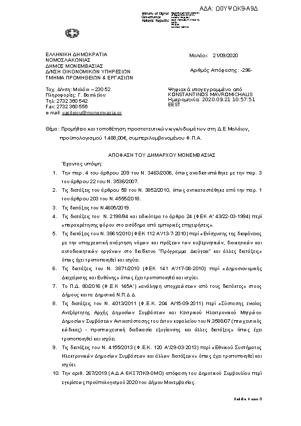 Πρώτη σελίδα του εγγράφου