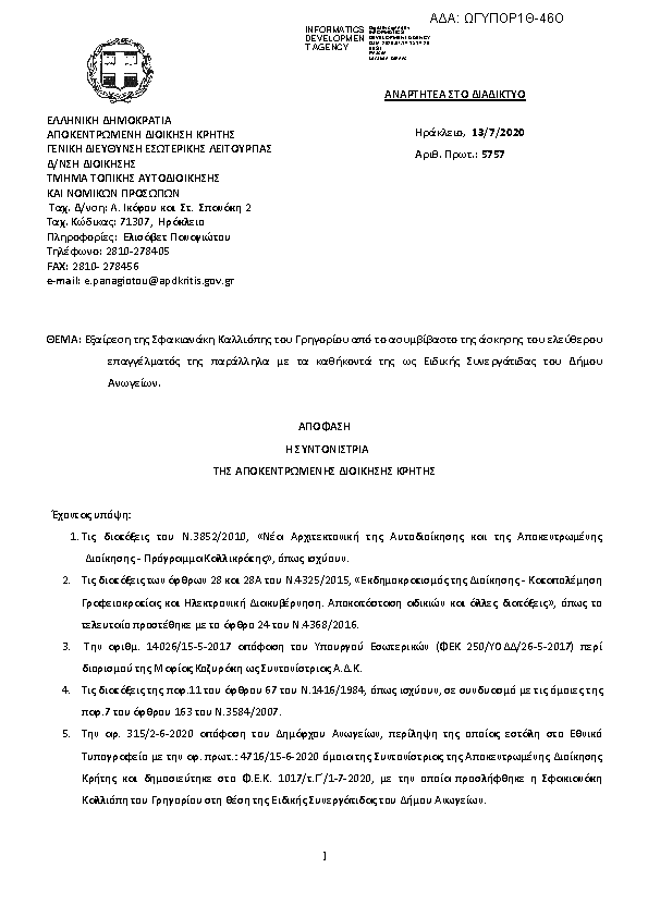 Πρώτη σελίδα του εγγράφου