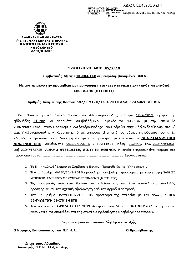 Πληροφορίες και προεπισκόπηση εγγράφου
