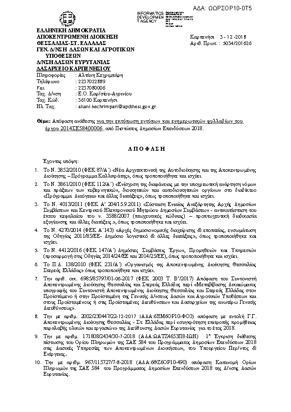 Πρώτη σελίδα του εγγράφου