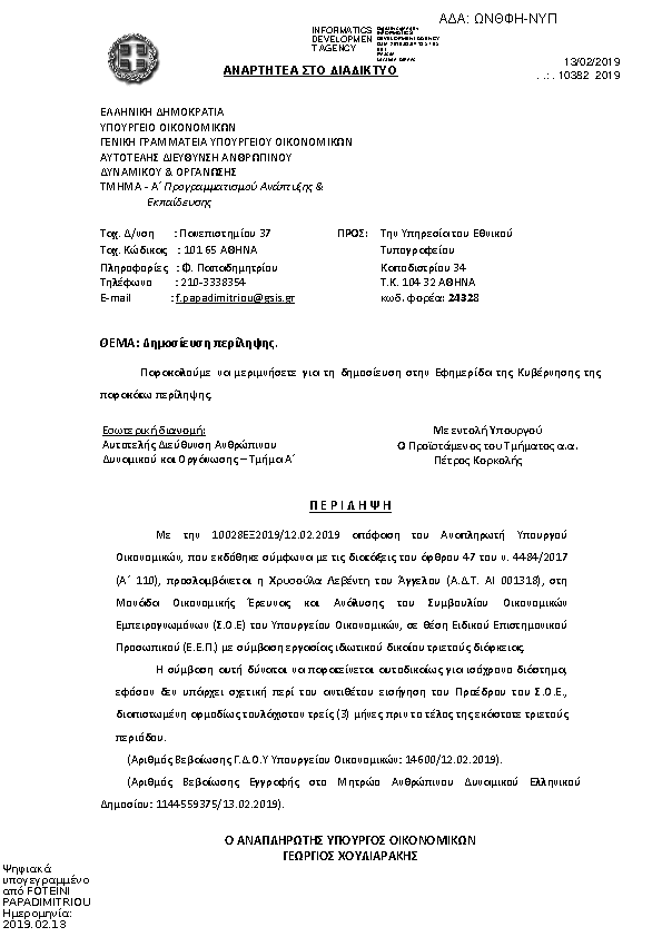 Πρώτη σελίδα του εγγράφου