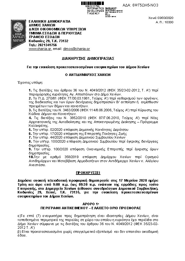 Πρώτη σελίδα του εγγράφου