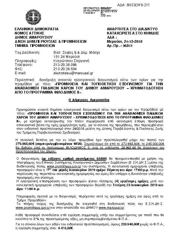 Πληροφορίες και προεπισκόπηση εγγράφου