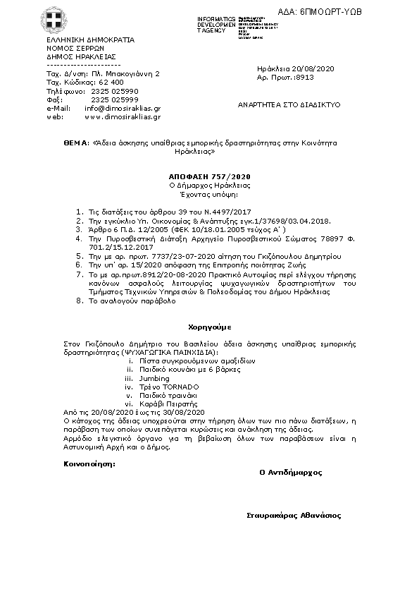 Πληροφορίες και προεπισκόπηση εγγράφου