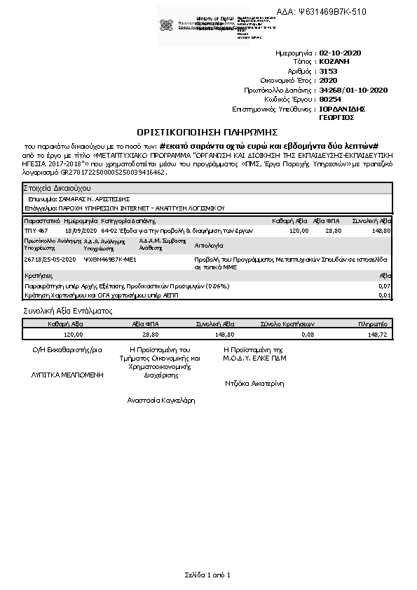 Πρώτη σελίδα του εγγράφου