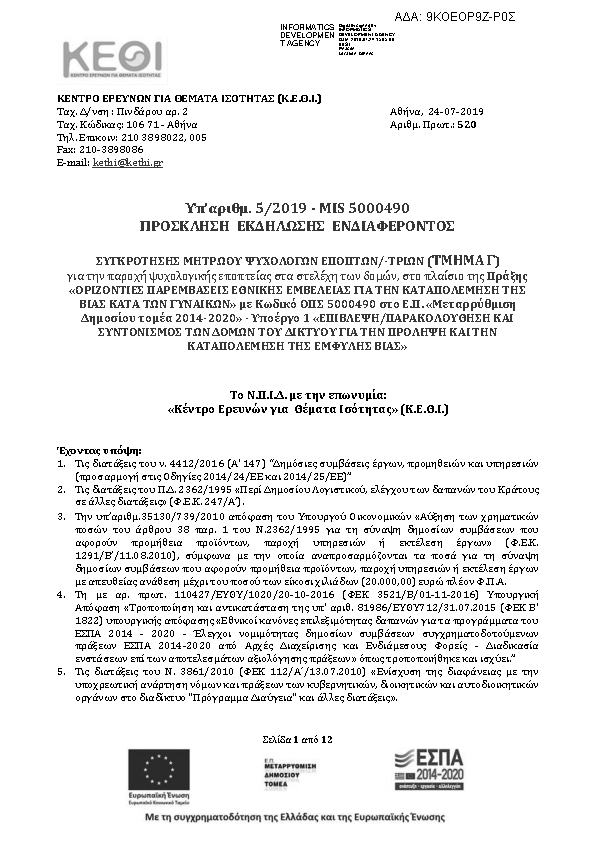 Πρώτη σελίδα του εγγράφου