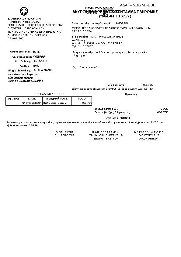 Πρώτη σελίδα του εγγράφου