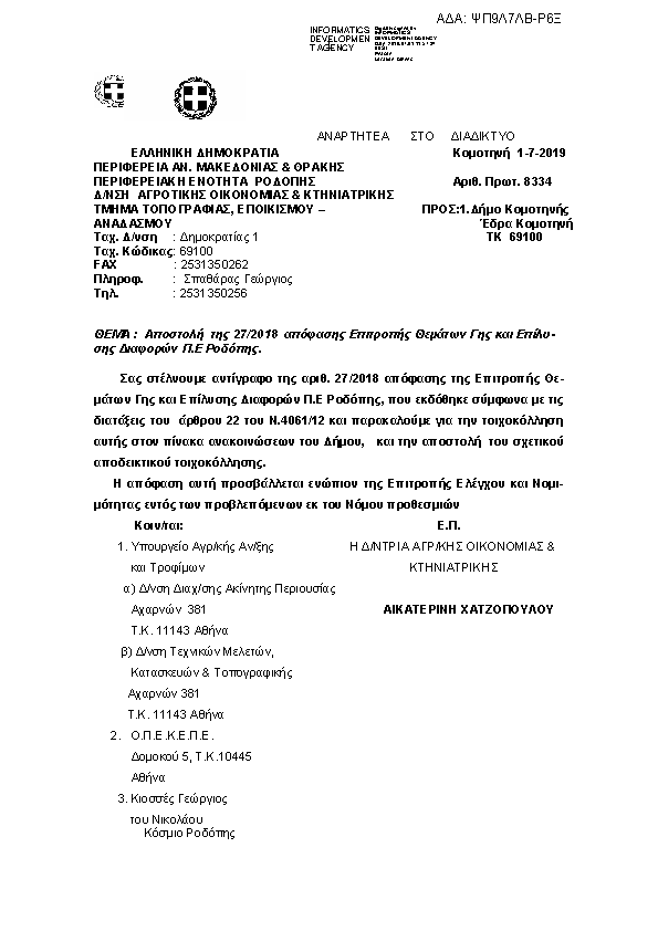 Πρώτη σελίδα του εγγράφου