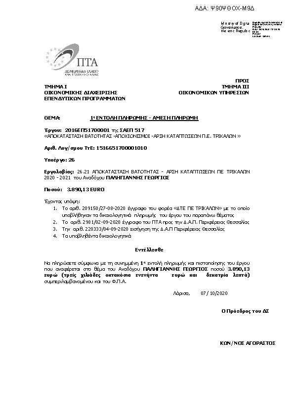 Πληροφορίες και προεπισκόπηση εγγράφου