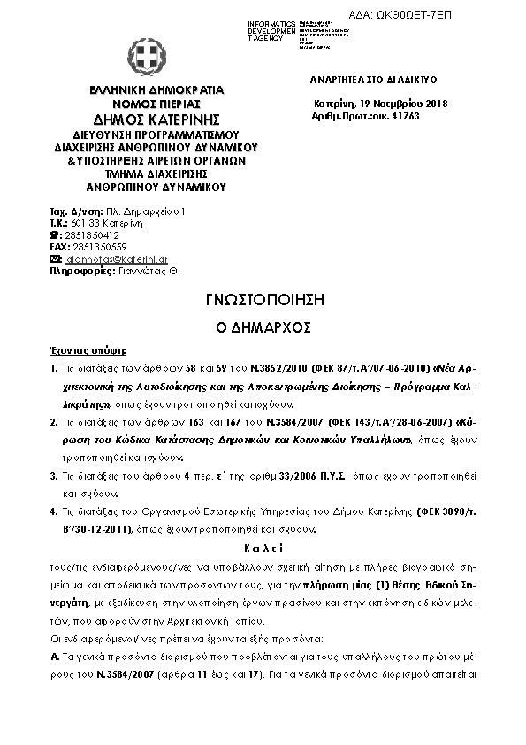 Πληροφορίες και προεπισκόπηση εγγράφου