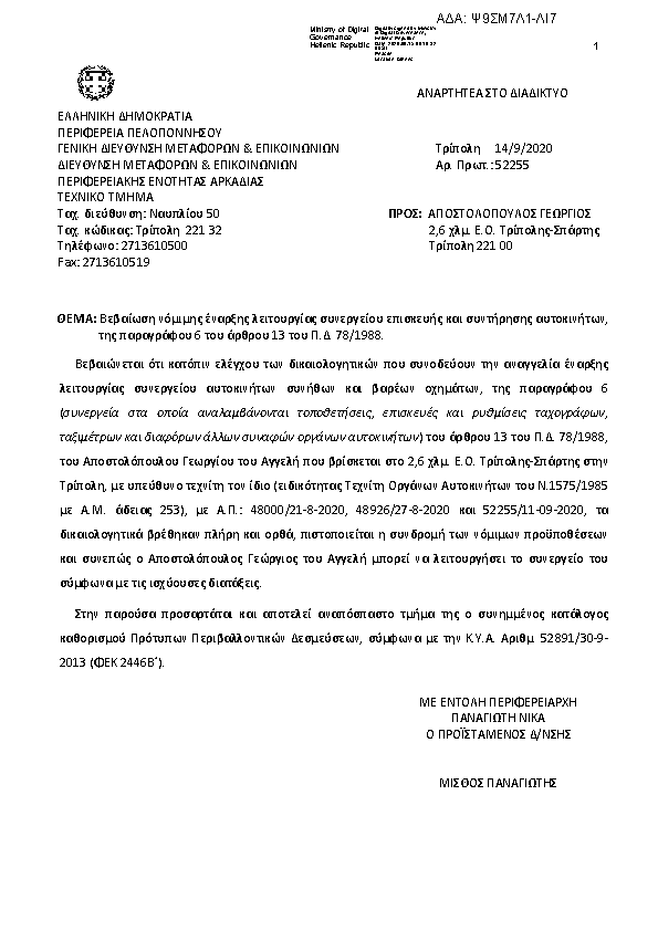 Πρώτη σελίδα του εγγράφου