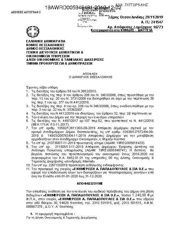 Πρώτη σελίδα του εγγράφου