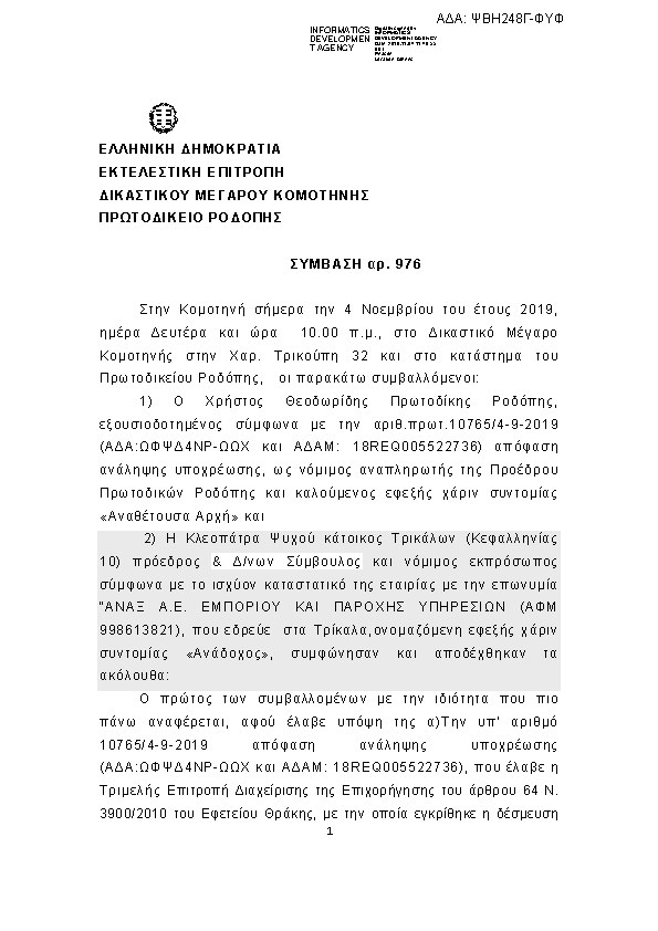 Πληροφορίες και προεπισκόπηση εγγράφου