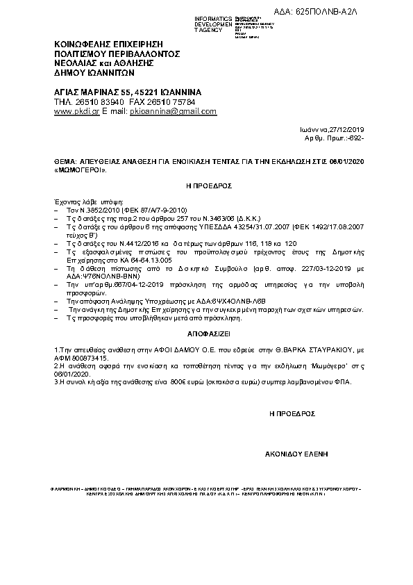 Πρώτη σελίδα του εγγράφου