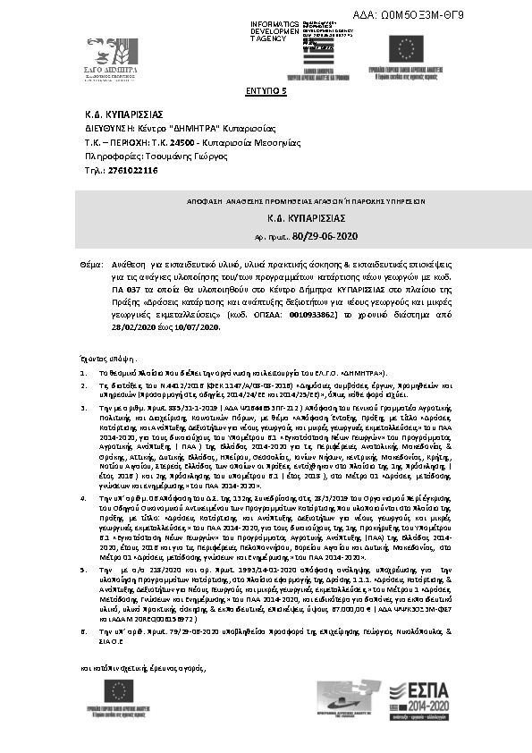 Πρώτη σελίδα του εγγράφου