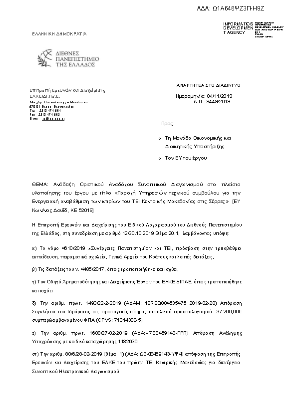 Πρώτη σελίδα του εγγράφου