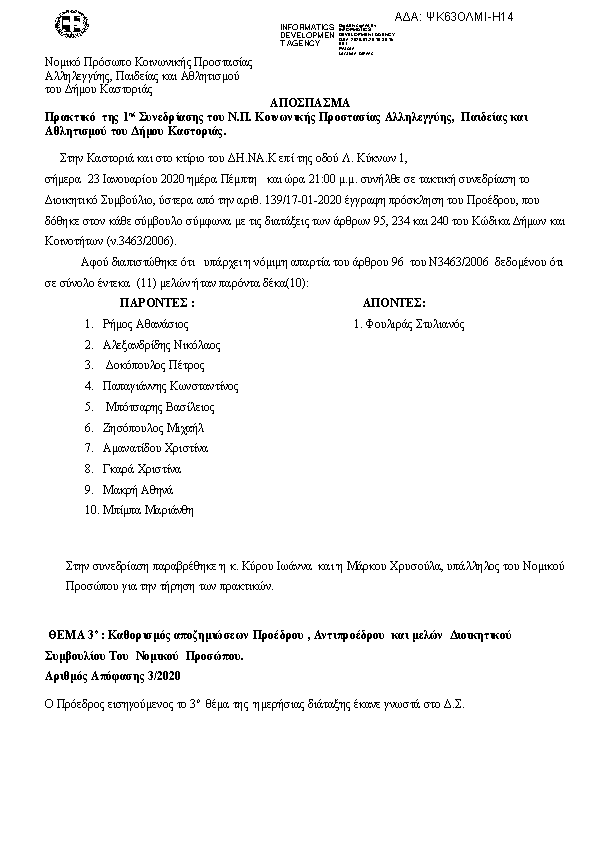 Πρώτη σελίδα του εγγράφου