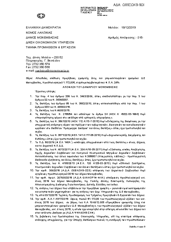 Πληροφορίες και προεπισκόπηση εγγράφου