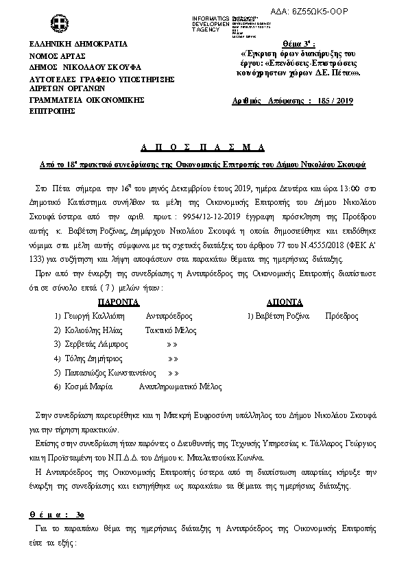 Πληροφορίες και προεπισκόπηση εγγράφου