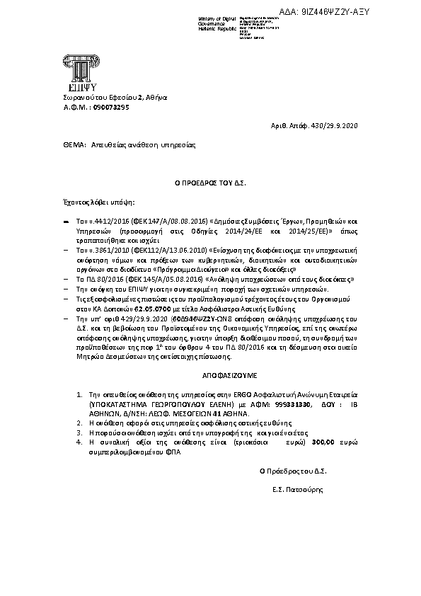 Πρώτη σελίδα του εγγράφου