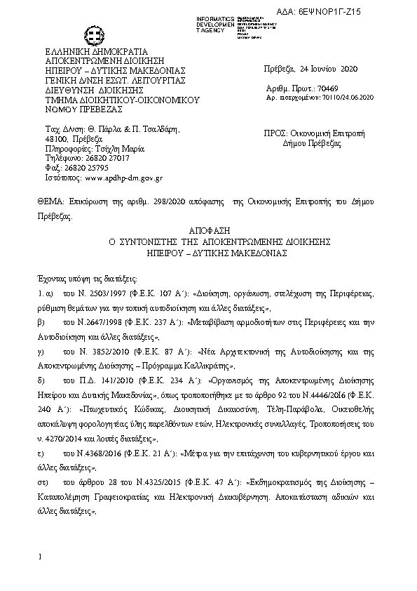 Πρώτη σελίδα του εγγράφου