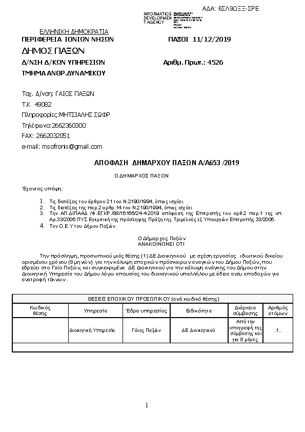 Πρώτη σελίδα του εγγράφου