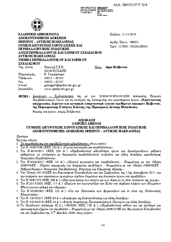 Πρώτη σελίδα του εγγράφου