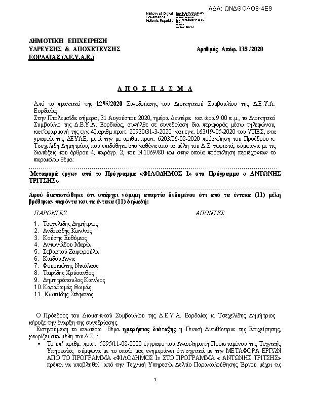 Πληροφορίες και προεπισκόπηση εγγράφου