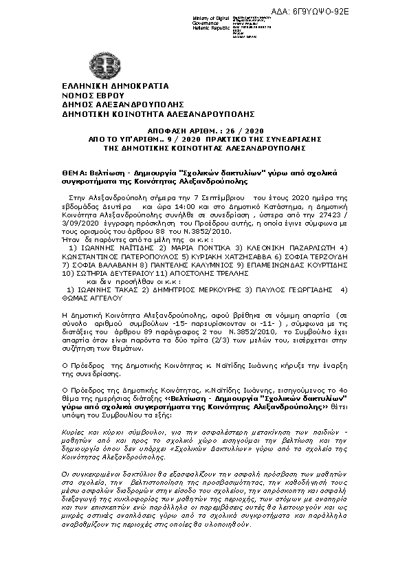 Πληροφορίες και προεπισκόπηση εγγράφου