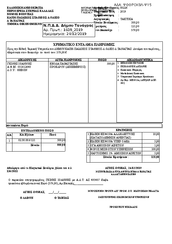 Πληροφορίες και προεπισκόπηση εγγράφου