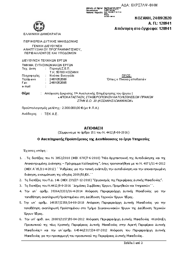 Πρώτη σελίδα του εγγράφου