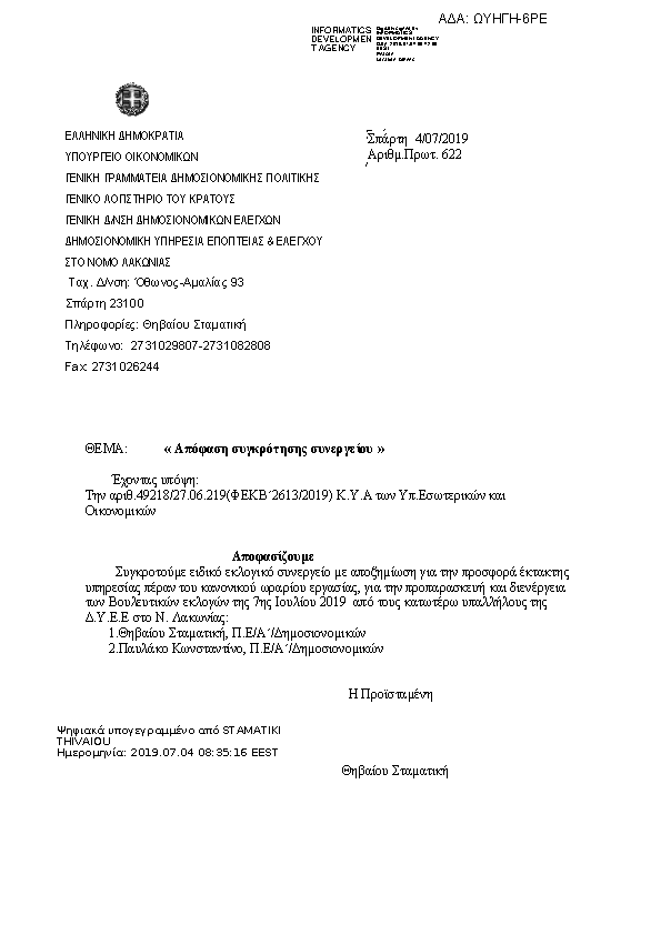 Πληροφορίες και προεπισκόπηση εγγράφου