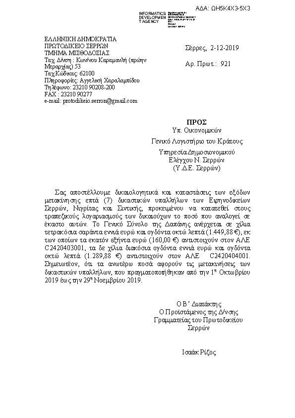 Πρώτη σελίδα του εγγράφου