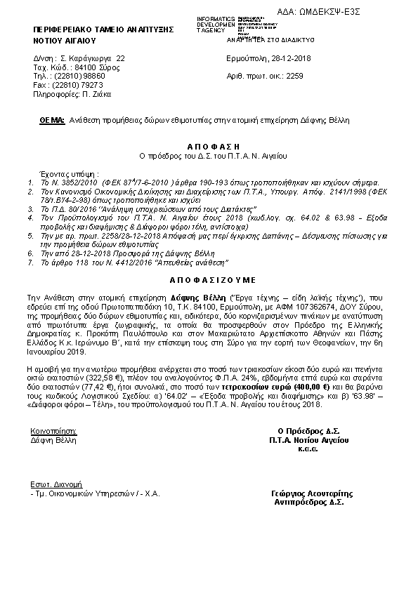 Πρώτη σελίδα του εγγράφου