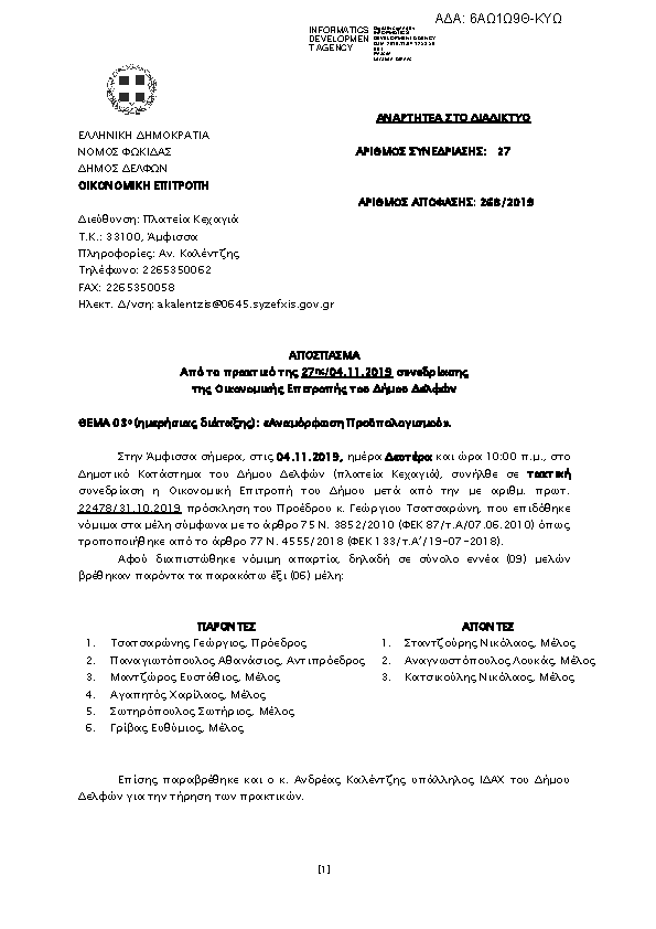 Πρώτη σελίδα του εγγράφου