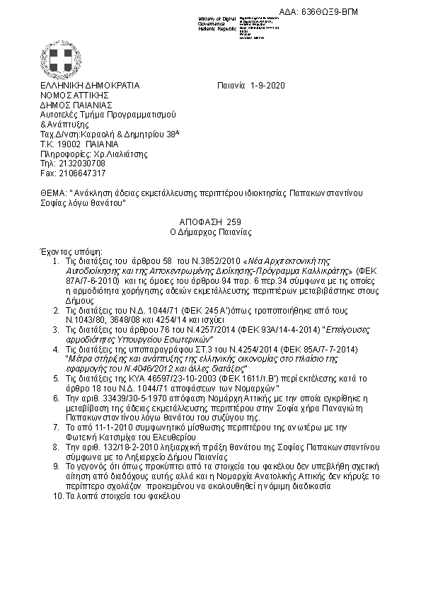 Πληροφορίες και προεπισκόπηση εγγράφου