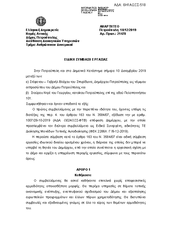 Πληροφορίες και προεπισκόπηση εγγράφου