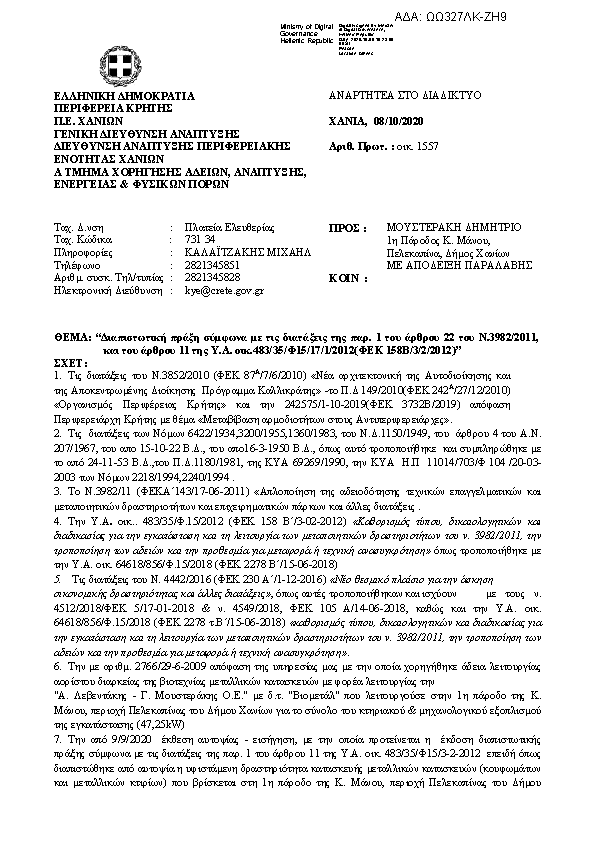 Πληροφορίες και προεπισκόπηση εγγράφου