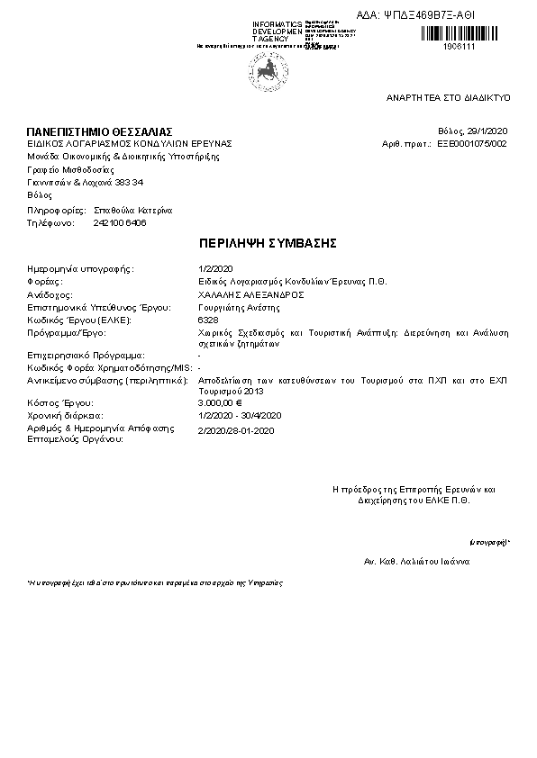 Πληροφορίες και προεπισκόπηση εγγράφου