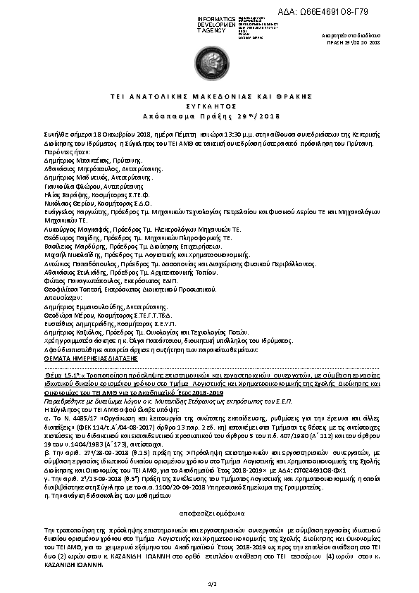 Πληροφορίες και προεπισκόπηση εγγράφου