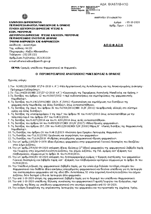 Πληροφορίες και προεπισκόπηση εγγράφου