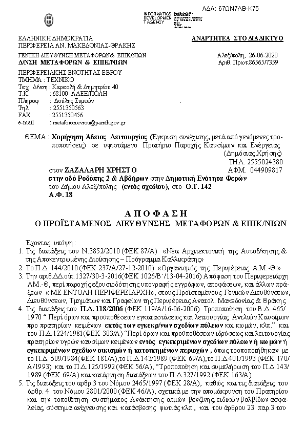 Πρώτη σελίδα του εγγράφου