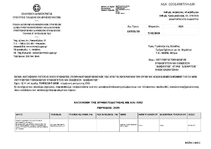 Πληροφορίες και προεπισκόπηση εγγράφου