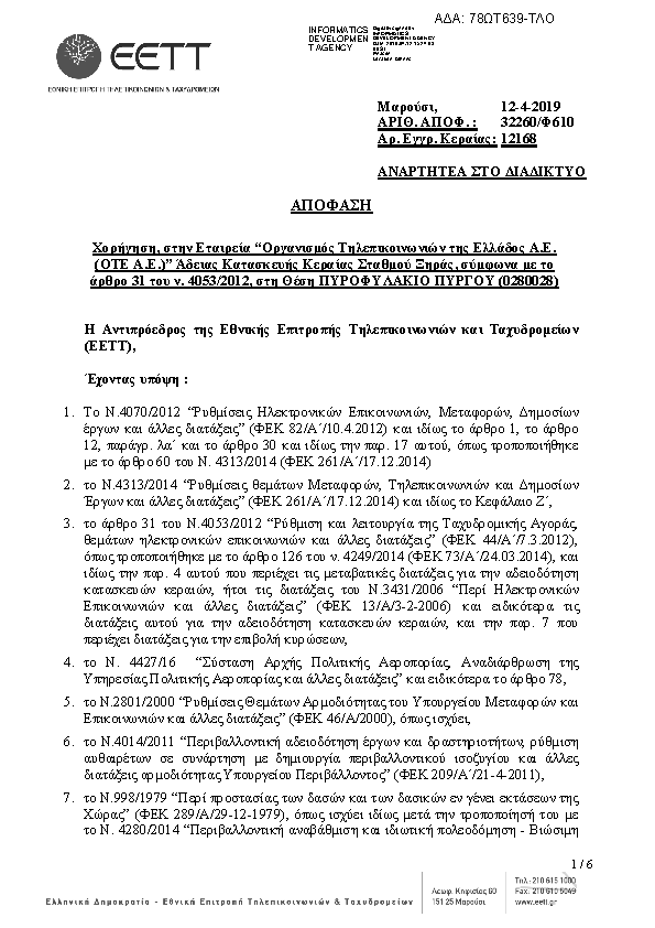 Πρώτη σελίδα του εγγράφου