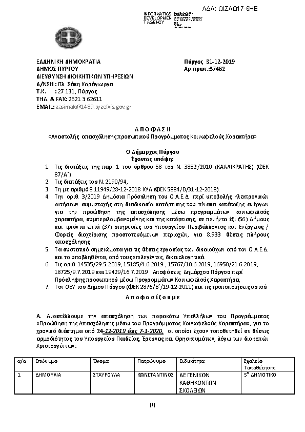 Πρώτη σελίδα του εγγράφου