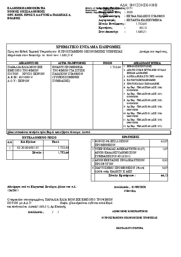 Πληροφορίες και προεπισκόπηση εγγράφου