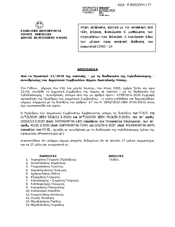 Πρώτη σελίδα του εγγράφου