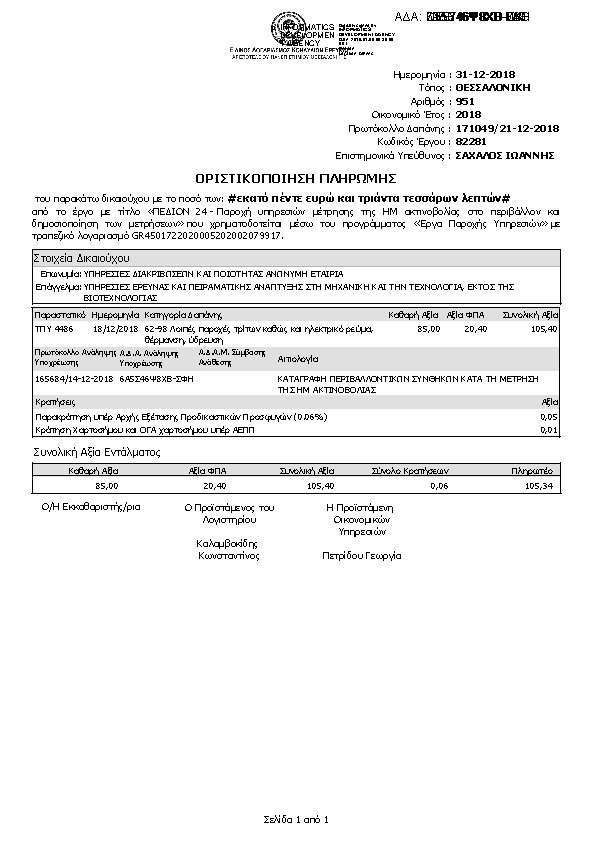 Πληροφορίες και προεπισκόπηση εγγράφου