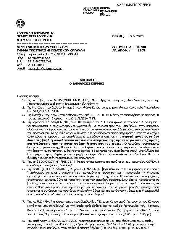 Πρώτη σελίδα του εγγράφου