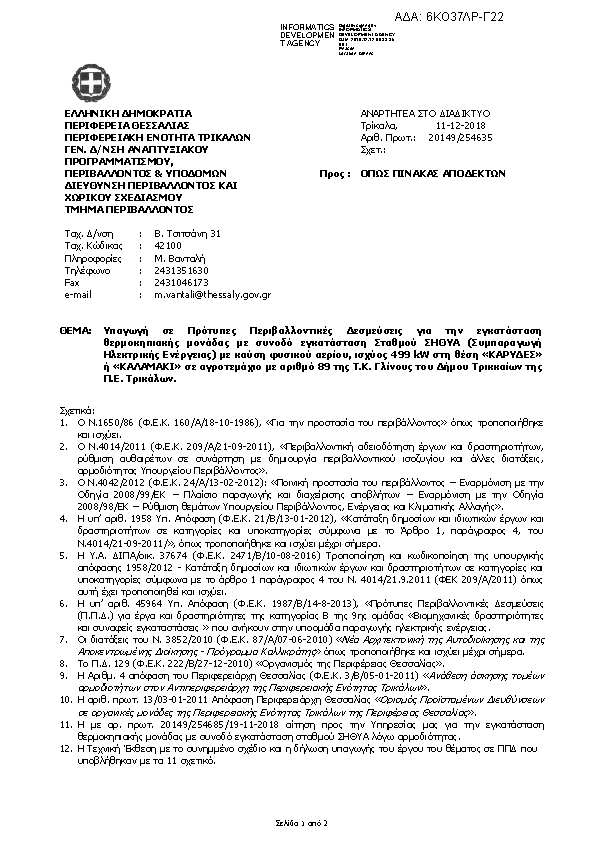 Πρώτη σελίδα του εγγράφου